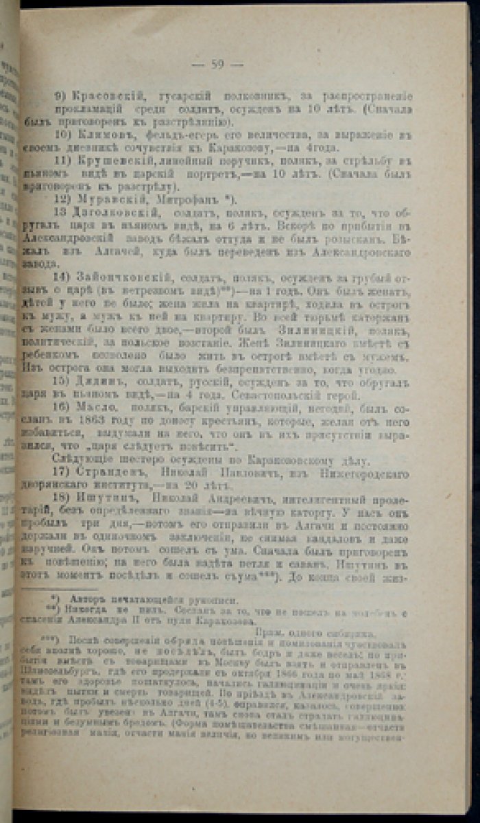Былое: исторический журнал о революционном движении в России (выпуск II, 1903–1904)