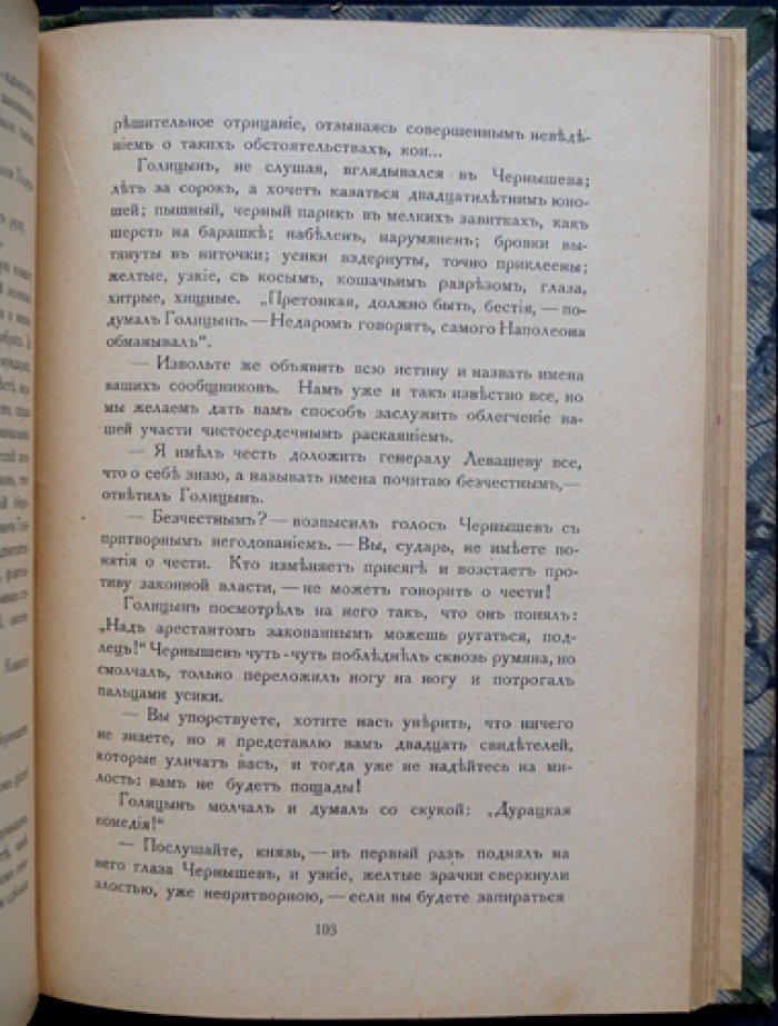 Мережковский Д. С. «14 декабря»: Две книги трилогии о Николае I и декабристах. Книга первая и книга вторая