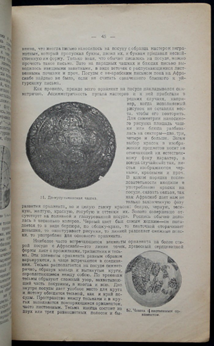 Афрасиаб: городище былого Самарканда. Археологический очерк