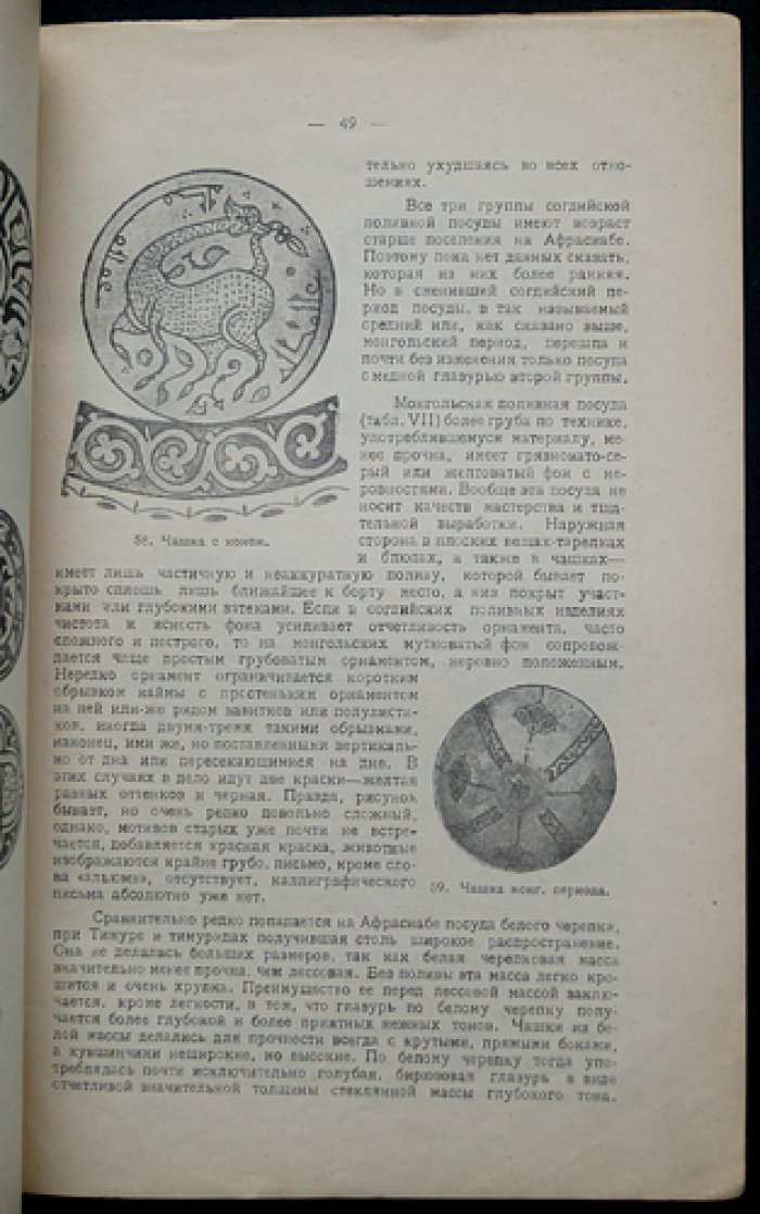 Афрасиаб: городище былого Самарканда. Археологический очерк