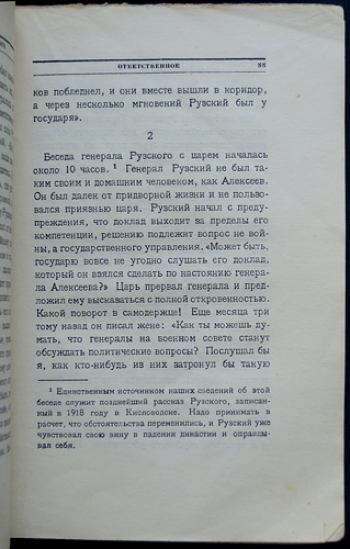 Щеголев П. Е. Последний рейс Николая Второго: документальная повесть о последних днях правления