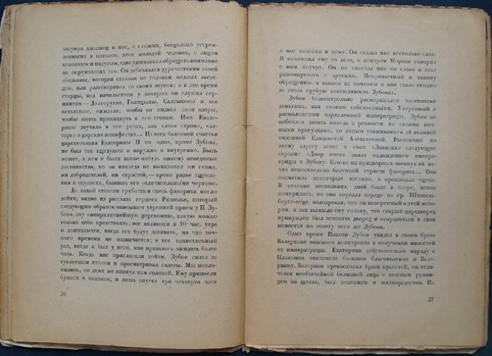 Последний фаворит Екатерины II. Платон Зубов — историческое исследование