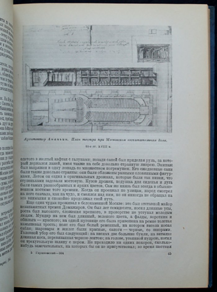 Воспоминания балетмейстера (Москва во времена 1812 года и театральная жизнь в эвакуации)