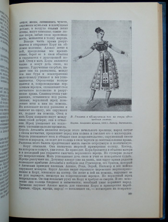 Воспоминания балетмейстера (Москва во времена 1812 года и театральная жизнь в эвакуации)