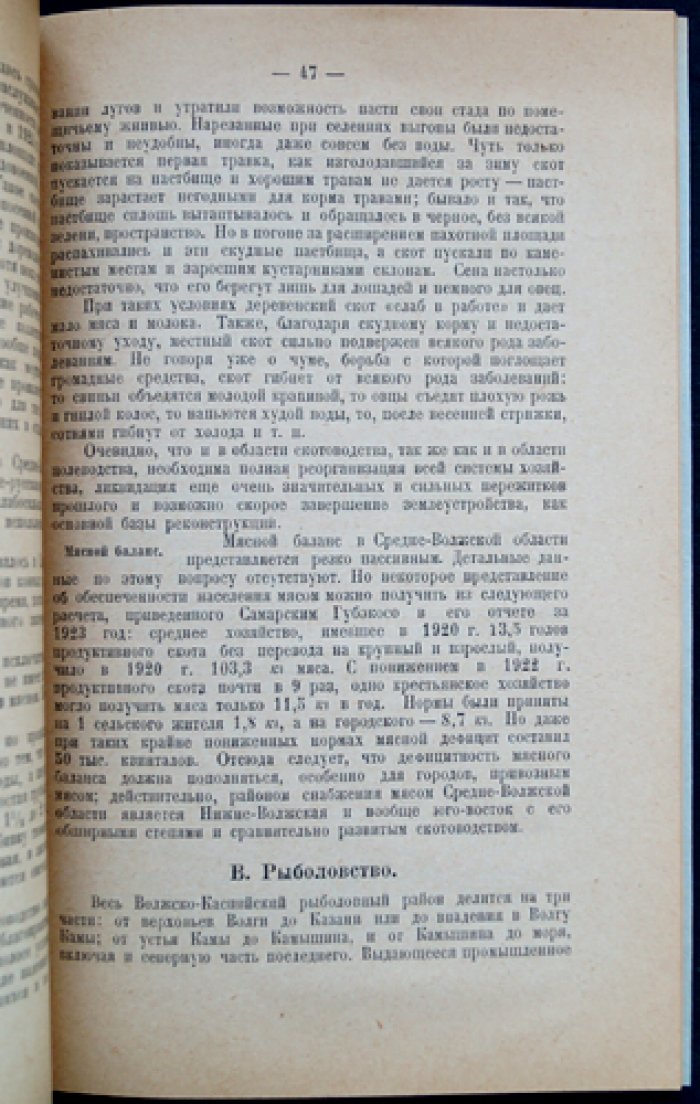 Экономическая география СССР по районам. Среднее Поволжье
