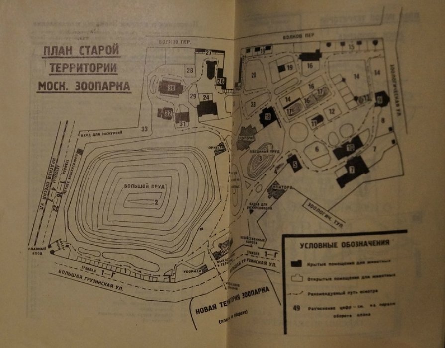Путеводитель по Московскому зоопарку (1929): иллюстрированное описание животных и план территорий