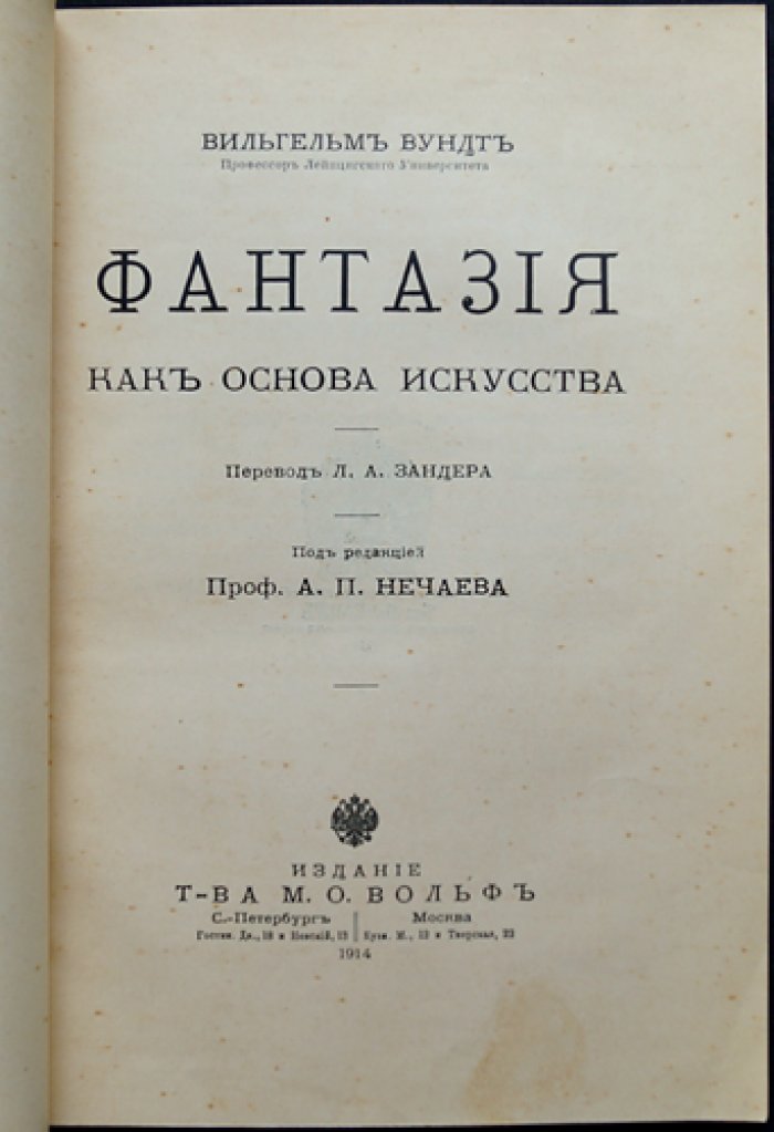 Фантазия как основа искусства. Экспериментальный анализ воображения и его роль в развитии творчества