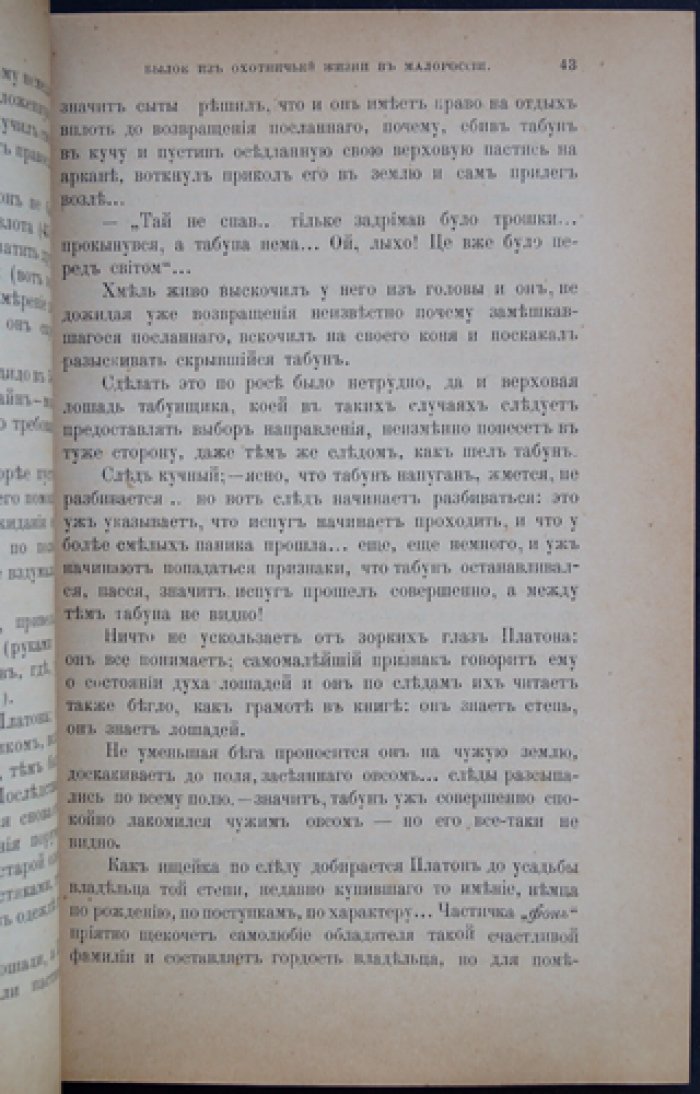Природа и Охота. Ежемесячный иллюстрированный журнал (1892, № IX, сентябрь)