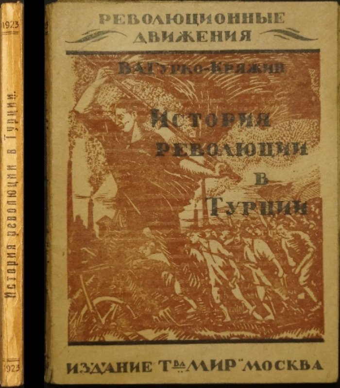 История революции в Турции (обзор революционного движения, распад империи и начало национального движения)