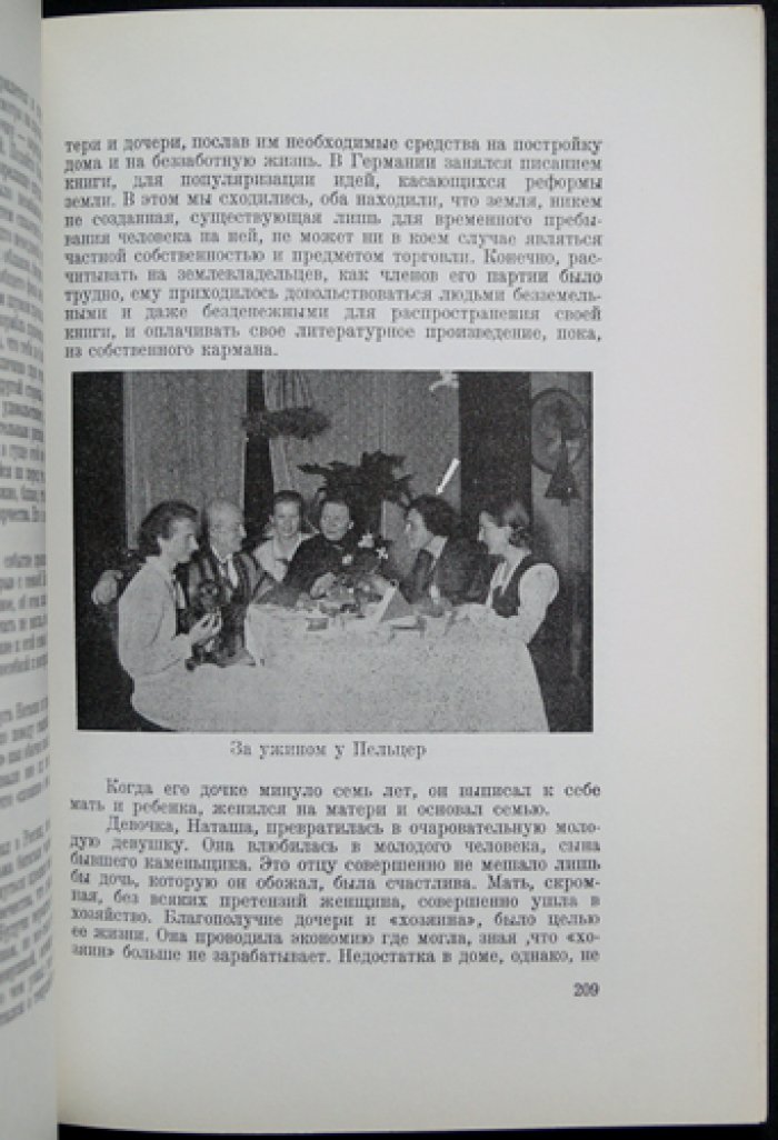 Фанни Шварцман. Моя судьба: Воспоминания (в 2 томах)