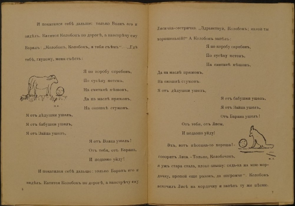Про лису и колобок: русская сказка (иллюстрированное издание)
