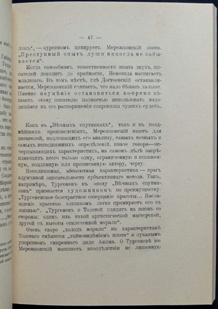 Е. Лундберг — «Мережковский и его новое христианство»: религиозно‑философский разбор взглядов Д. С. Мережковского