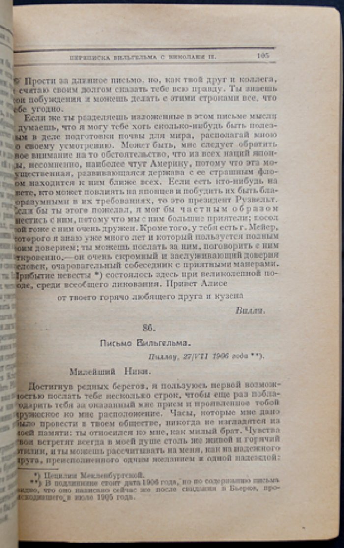 Переписка императоров Николая II и Вильгельма II: факсимиле писем (с предисловием М. Н. Покровского)