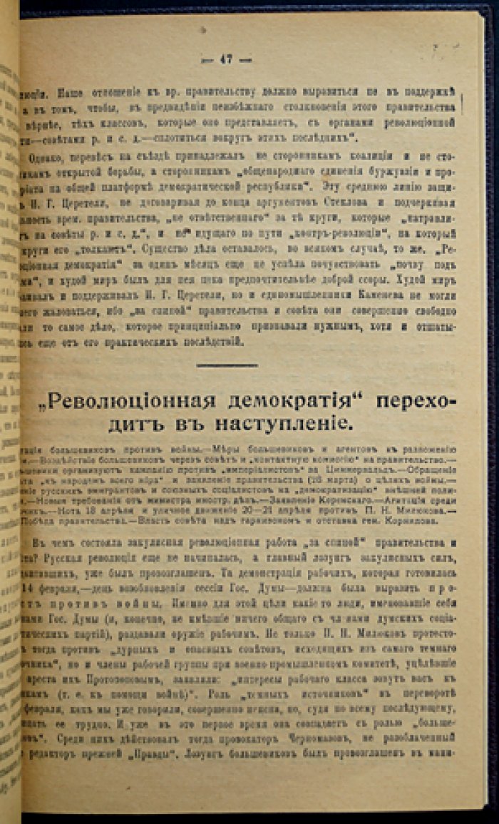 Милюков П. Н. История второй русской революции. Том I. Выпуск 1: Противоречия революции