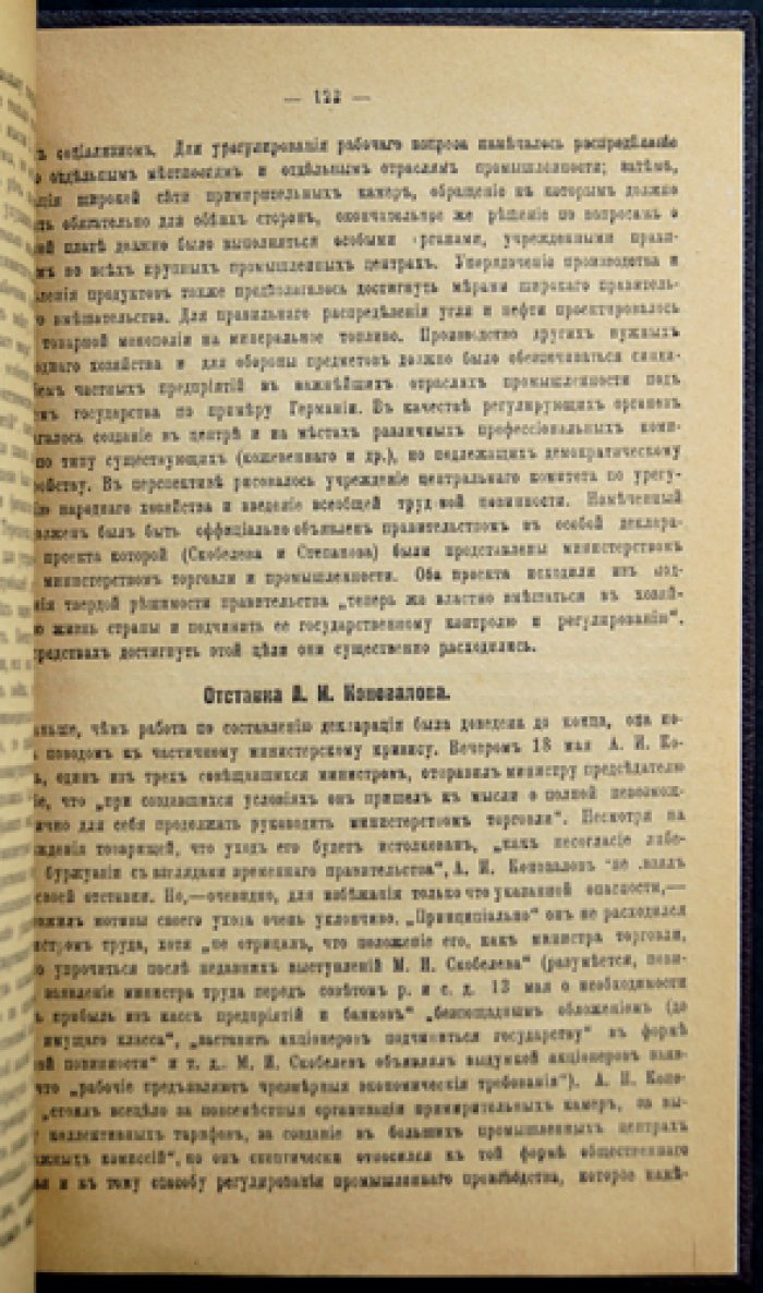 Милюков П. Н. История второй русской революции. Том I. Выпуск 1: Противоречия революции