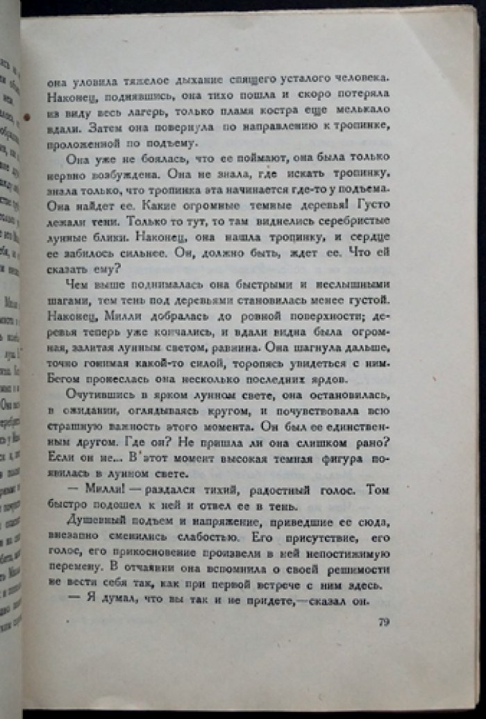 Зэн Грей. В прериях Техаса (роман о жизни охотников на бизонов)
