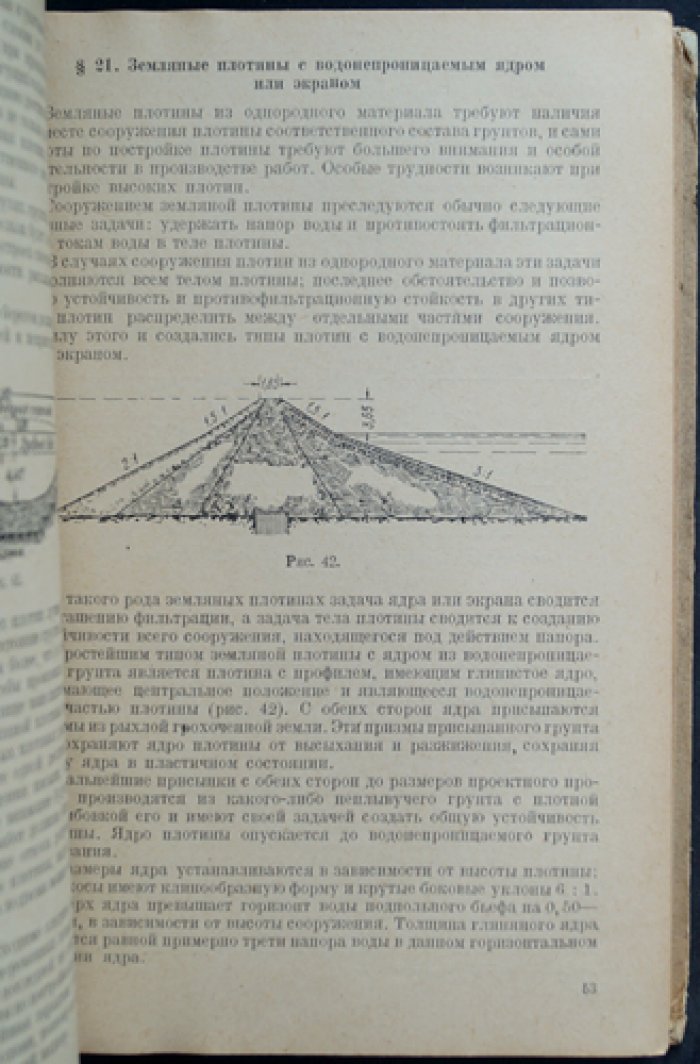 Речные гидротехнические сооружения: плотины, шлюзы, каналы и узлы гидроузлов