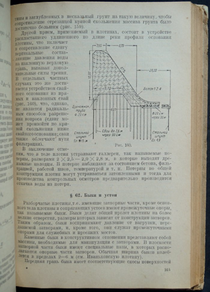 Речные гидротехнические сооружения: плотины, шлюзы, каналы и узлы гидроузлов
