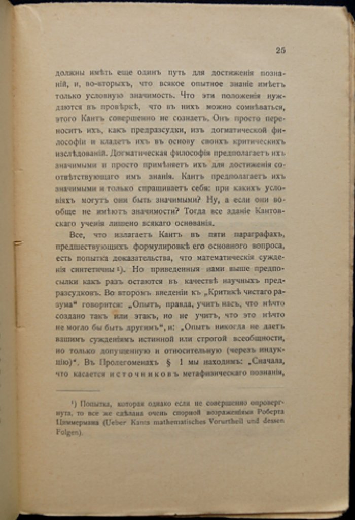 Рудольф Штейнер. Истина и наука: пролог к «Философии свободы»