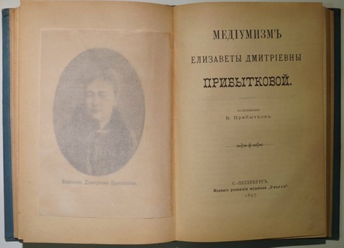 Всеволод Соловьёв — «Современная жрица Изиды»: знакомство с Е. П. Блаватской и теософическим обществом (эпизод fin de siècle)