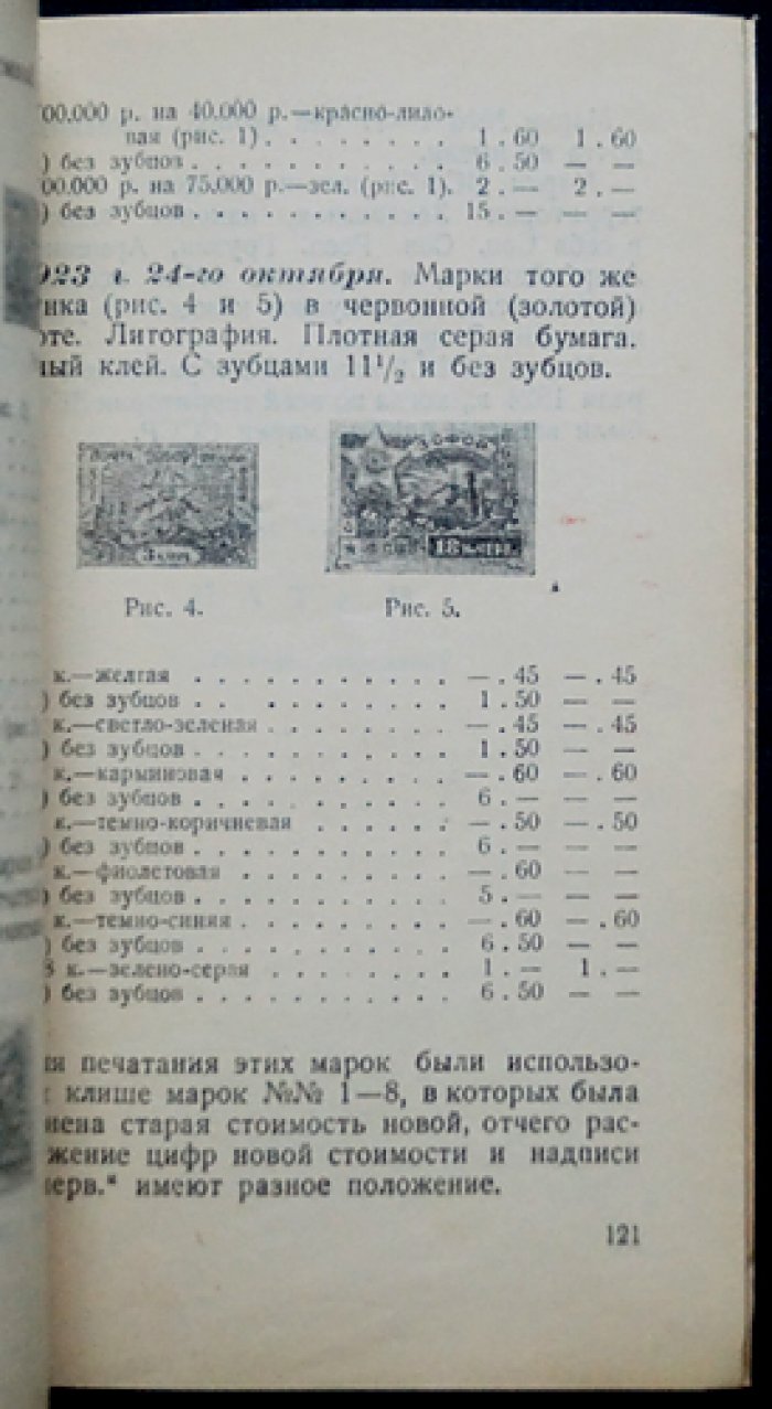 Каталог почтовых марок и цельных вещей. Выпуск V: Кавказ