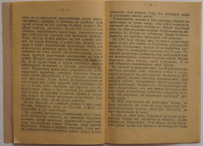 Псково-Печерский Первоклассный мужской монастырь: история, здания, святыни и владения