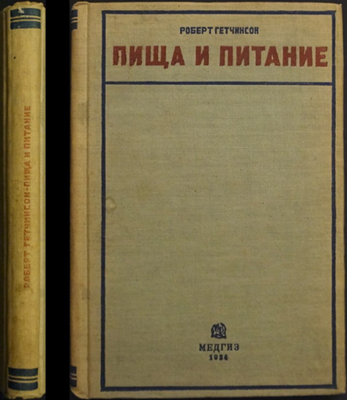 Пища и питание. Научно-популярный курс о питании и рациональном употреблении пищи