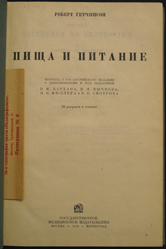 Пища и питание. Научно-популярный курс о питании и рациональном употреблении пищи