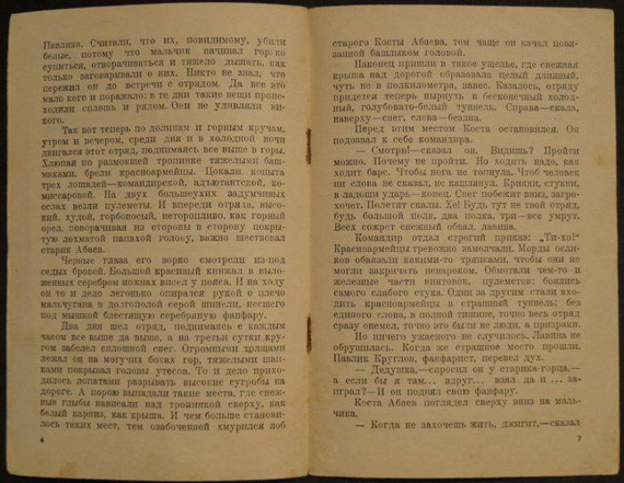 Павлик-фанфарист: рассказ о героическом мальчике-музыканте