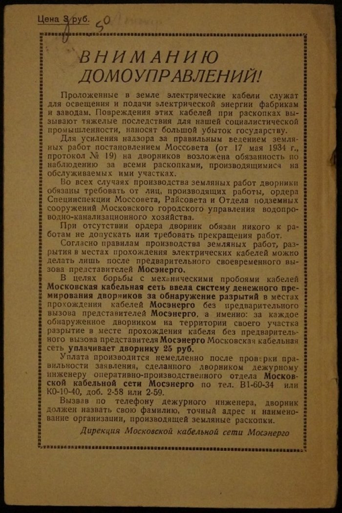 Домовое хозяйство. Сборник постановлений и инструкций (по материалам Моссовета и НККХ РСФСР, по состоянию на 1 апреля 1938 г.)