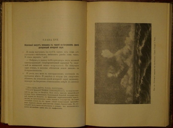 Откровение в грозе и буре: история возникновения Апокалипсиса (второе исправленное и дополненное издание)