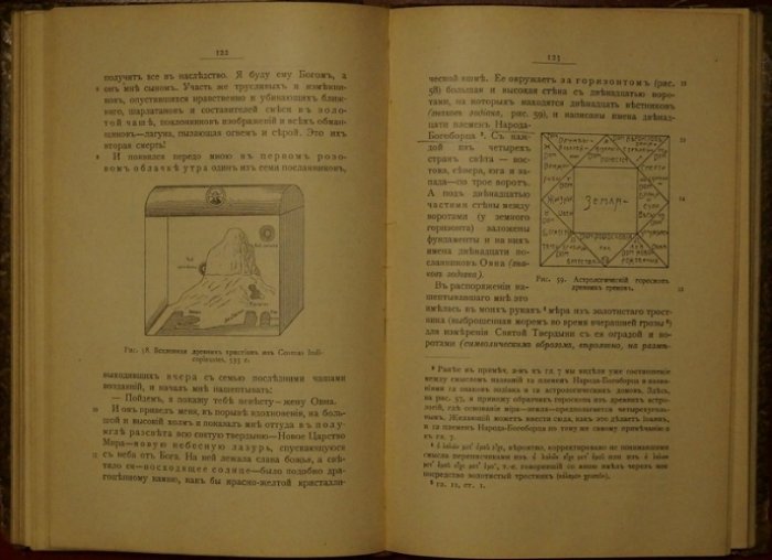 Откровение в грозе и буре: история возникновения Апокалипсиса (второе исправленное и дополненное издание)