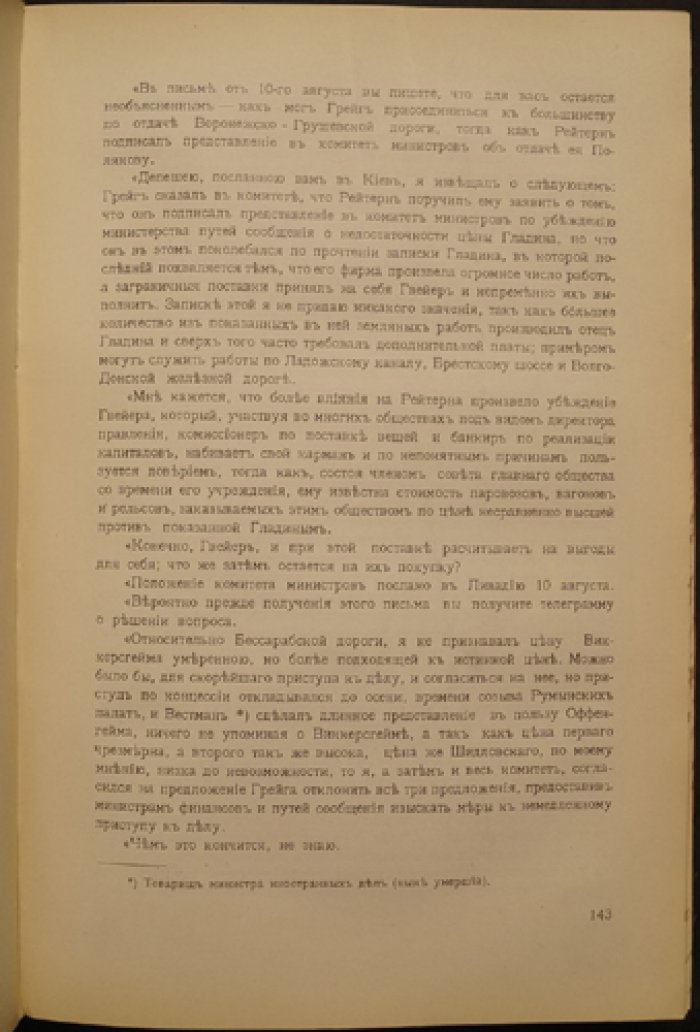 Дельвиг А. И., барон. Мои воспоминания. Том IV — с портретом автора