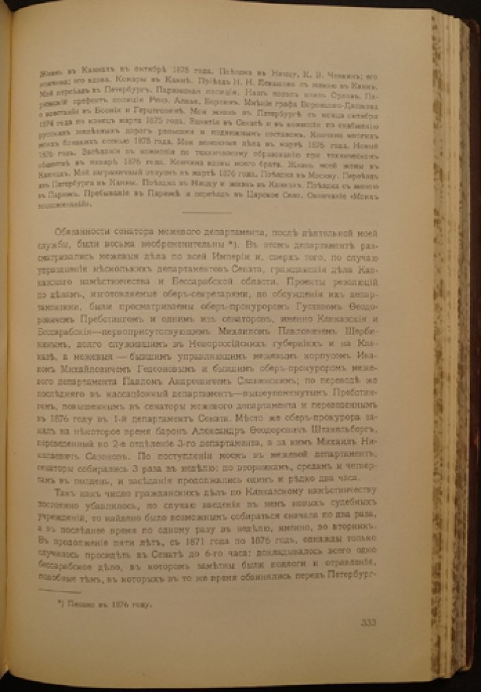 Дельвиг А. И., барон. Мои воспоминания. Том IV — с портретом автора