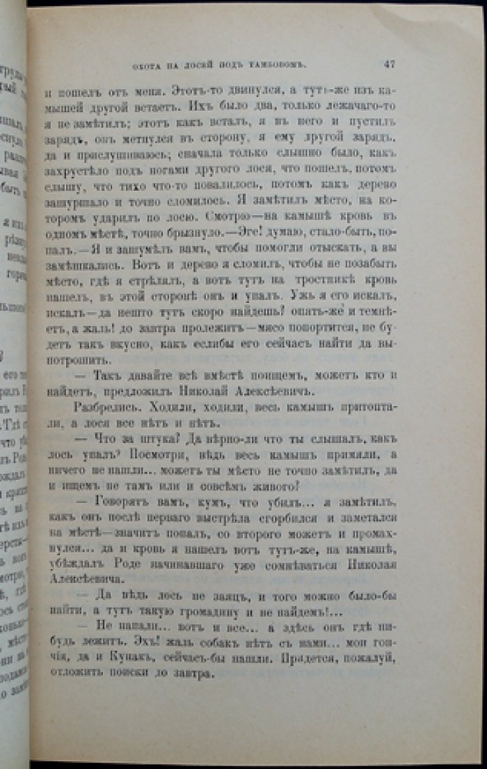 Природа и охота. Журнал, 1892 год, № 11 (Ноябрь) — иллюстрированный выпуск