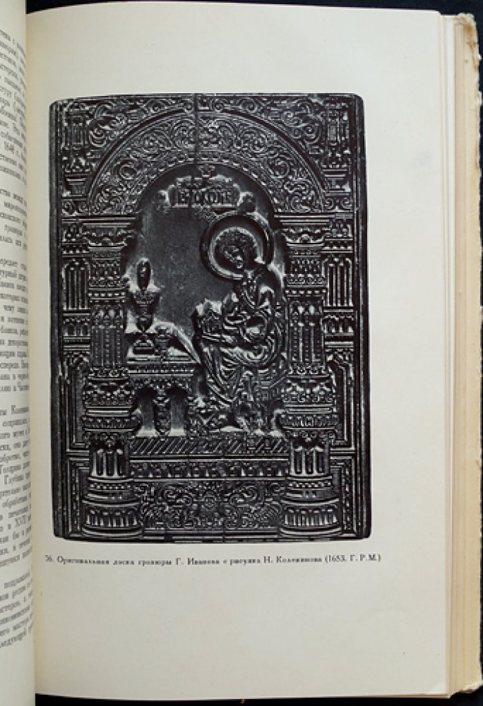 Древнерусская книжная гравюра: история развития русской графики (XVI–XVII века)