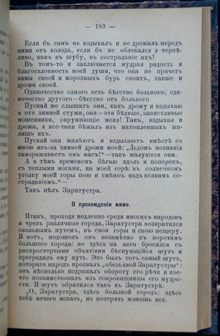 Ницше. Так говорил Заратустра (философский роман и поэтическое учение о пути сверхчеловека)