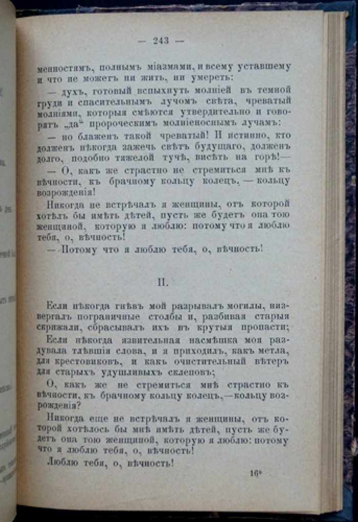Ницше. Так говорил Заратустра (философский роман и поэтическое учение о пути сверхчеловека)