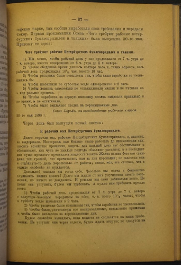 Тахтарев К. М. Очерк петербургского рабочего движения 90-х годов (по личным воспоминаниям)