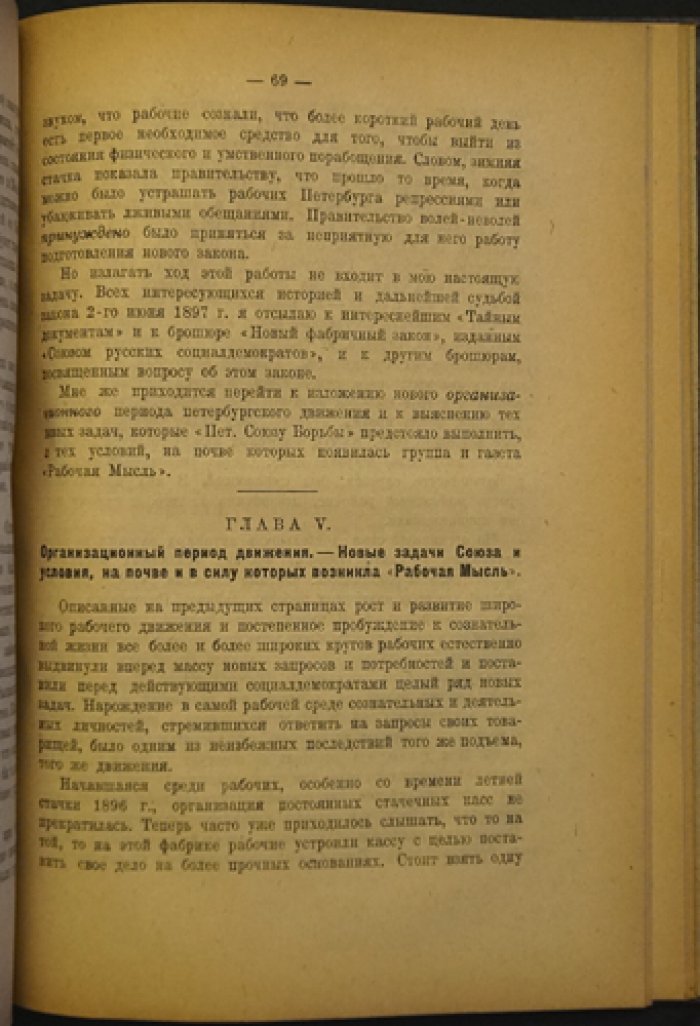 Тахтарев К. М. Очерк петербургского рабочего движения 90-х годов (по личным воспоминаниям)