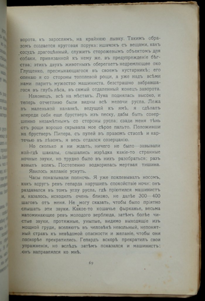 Псовая и ружейная охота. 1904. Книга VIII (август) — журнал об охоте, естествознании, оружейной технике