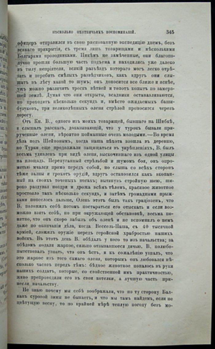 Природа и охота. Ежемесячный иллюстрированный журнал (1880, №3: март)