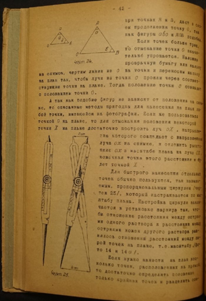 Г.Ф. Гапочко. Аэрофотосъемка в артиллерии РККА (краткое руководство для командного состава)