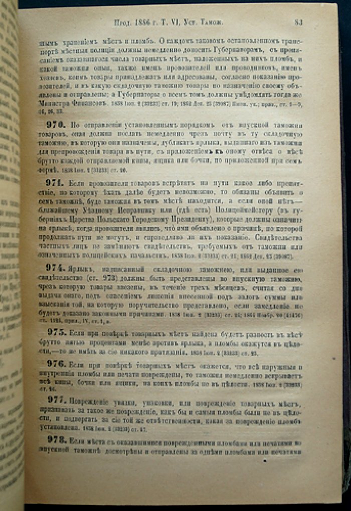 Продолжение свода законов Российской империи 1886 года. Часть вторая: статьи к VI–X томам