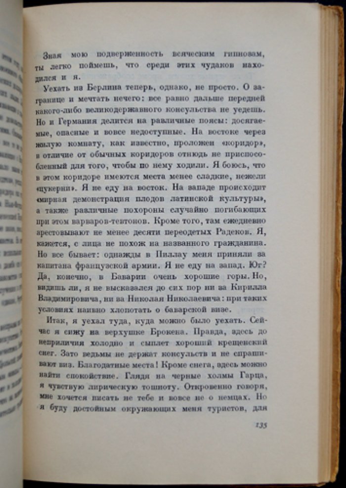 И. Эренбург — «Белый уголь, или Слёзы Вертера»: очерки о современности и судьбе гуманизма