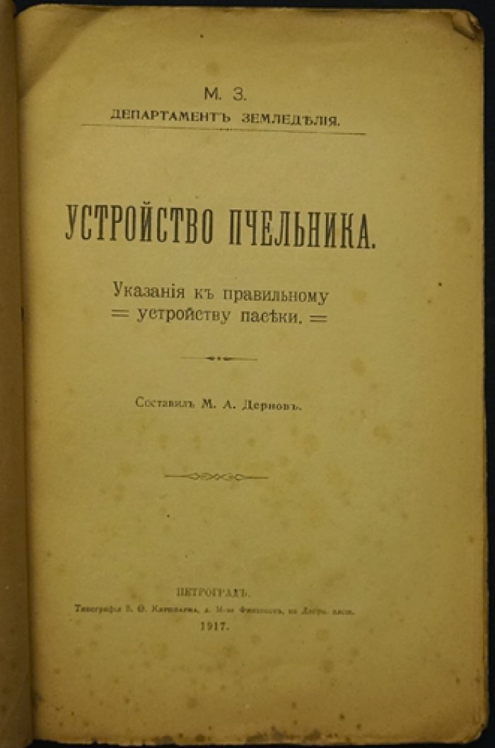 Устройство пчельника и правильное устройство пасеки: практические указания пчеловоду