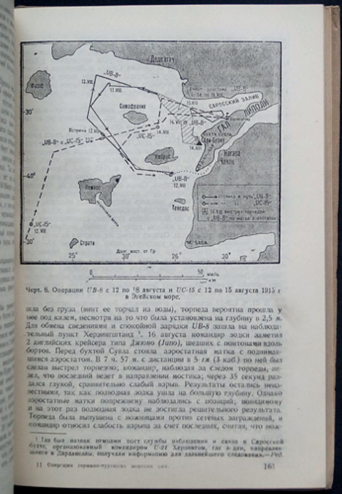 Операции германо-турецких морских сил (1914–1918): Черное море и германские подводные лодки на Ближнем Востоке