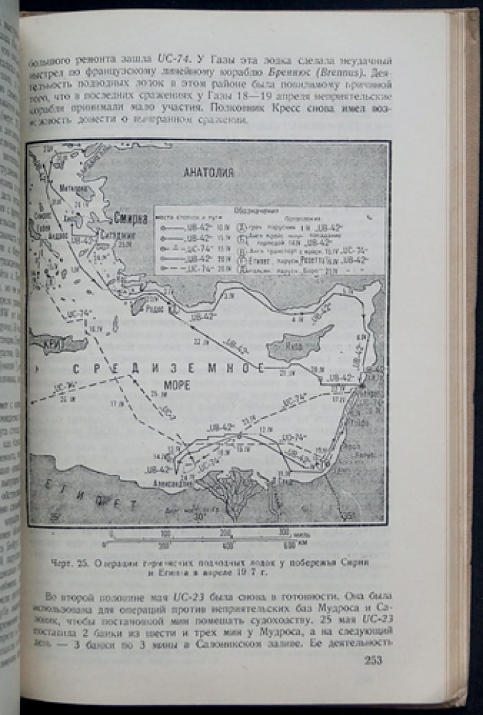 Операции германо-турецких морских сил (1914–1918): Черное море и германские подводные лодки на Ближнем Востоке