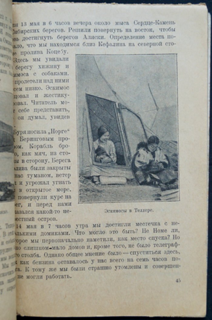 Полярное море. Рассказы о холодных странах: очерки об исследованиях заполярья и освоении полярных морей