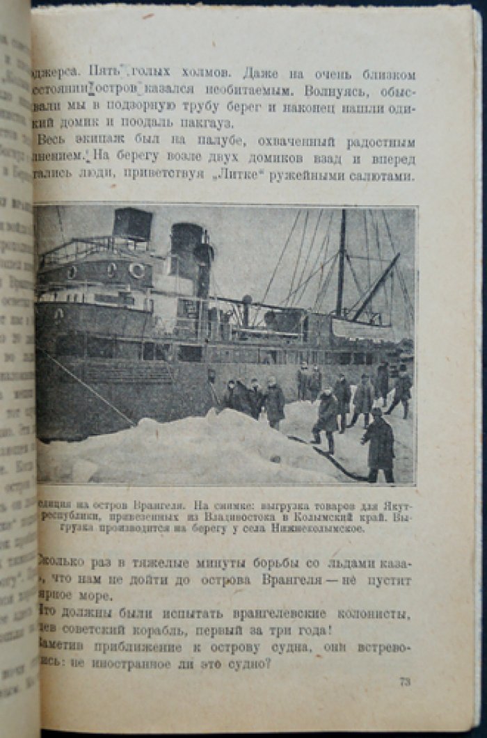Полярное море. Рассказы о холодных странах: очерки об исследованиях заполярья и освоении полярных морей
